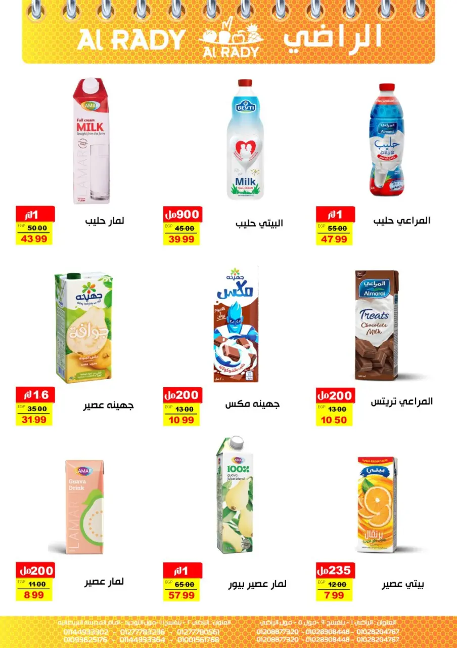 Al Radi Market Egypt Offers from 28 November to 6 December 2025 End of month offers - Page 9