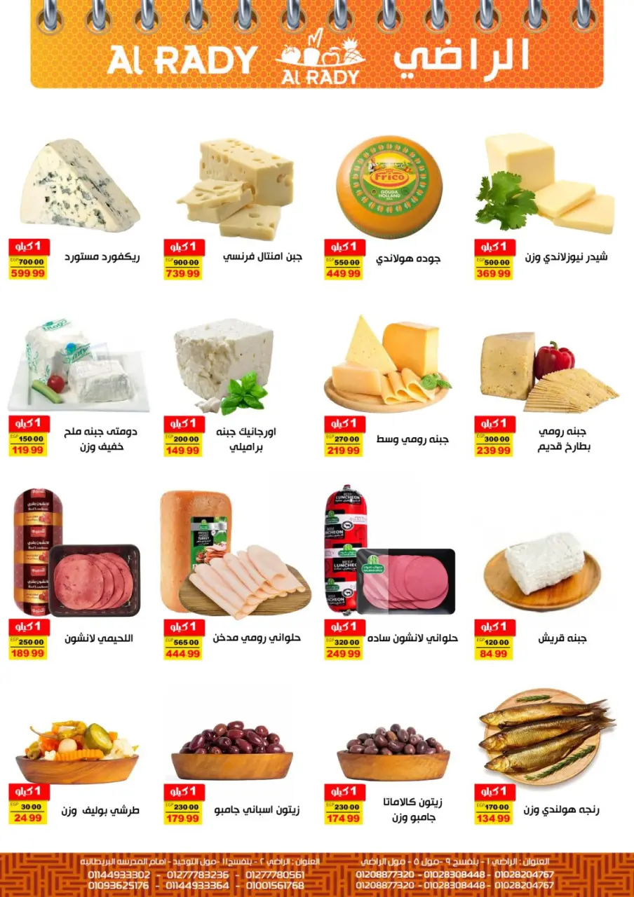 Al Radi Market Egypt Offers from 28 November to 6 December 2025 End of month offers - Page 12