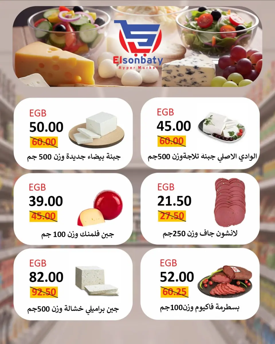 Hyper Sunbati Egypt Offers from 23 to 30 November 2025 Happy Friday Deals - Page 7