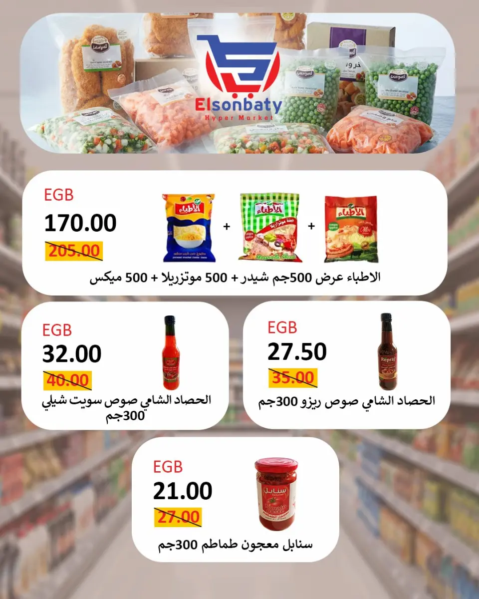 Hyper Sunbati Egypt Offers from 23 to 30 November 2025 Happy Friday Deals - Page 12