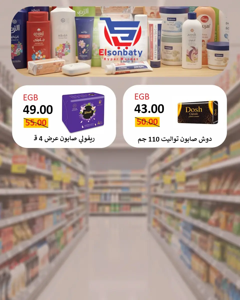 Hyper Sunbati Egypt Offers from 23 to 30 November 2025 Happy Friday Deals - Page 25