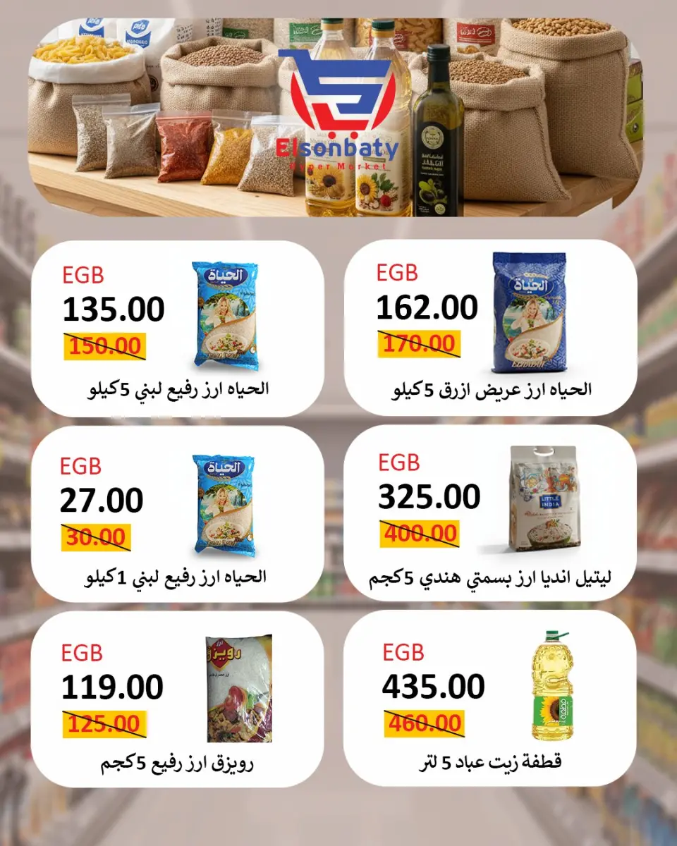 Hyper Sunbati Egypt Offers from 23 to 30 November 2025 Happy Friday Deals - Page 20