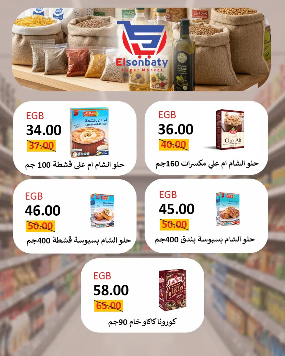 Hyper Sunbati Egypt Offers from 23 to 30 November 2025 Happy Friday Deals - Page 23