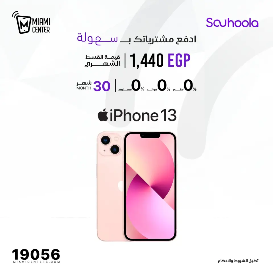 Miami center Egypt Offers from 29 to 30 November 2025 Mobile phone offers - Page 6