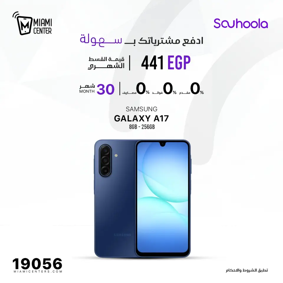Miami center Egypt Offers from 29 to 30 November 2025 Mobile phone offers - Page 13