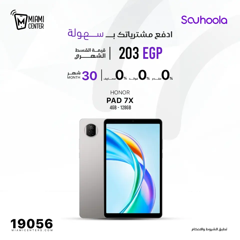 Miami center Egypt Offers from 29 to 30 November 2025 Mobile phone offers - Page 15