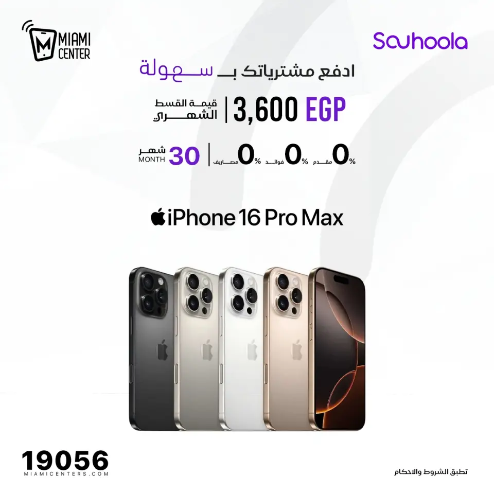 Miami center Egypt Offers from 29 to 30 November 2025 Mobile phone offers - Page 4