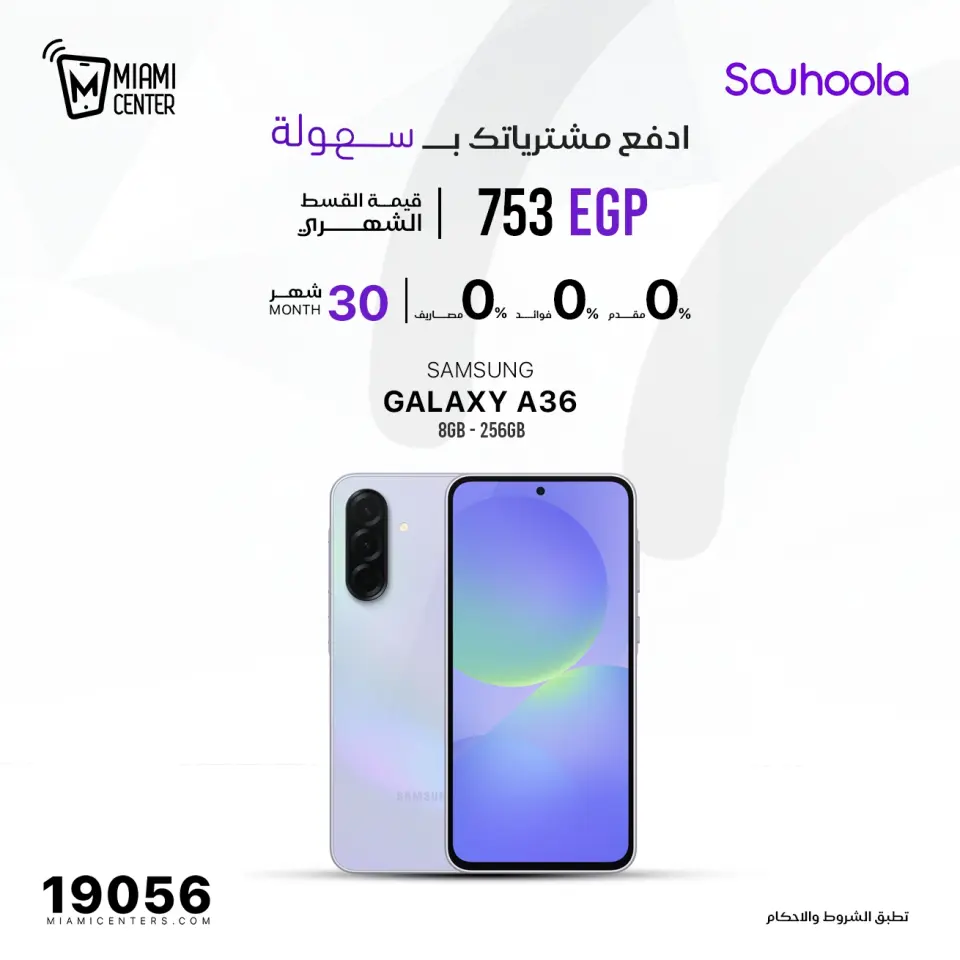 Miami center Egypt Offers from 29 to 30 November 2025 Mobile phone offers - Page 14