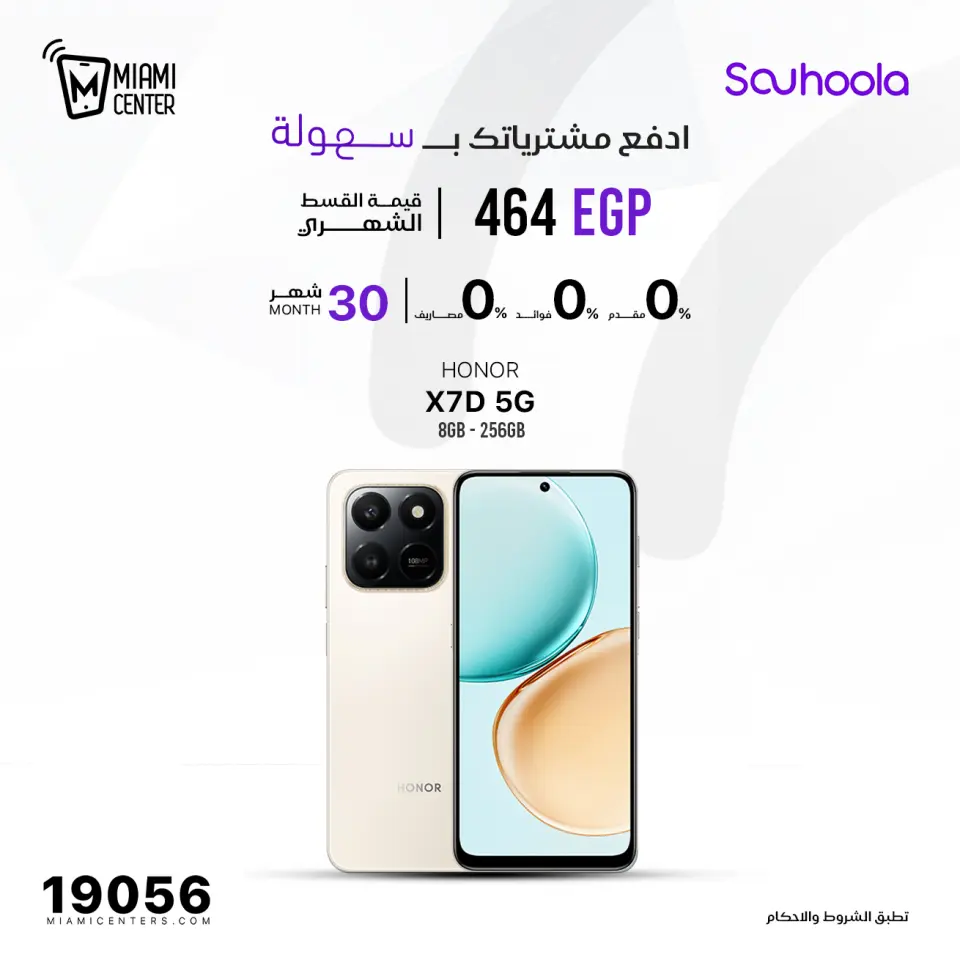 Miami center Egypt Offers from 29 to 30 November 2025 Mobile phone offers - Page 19