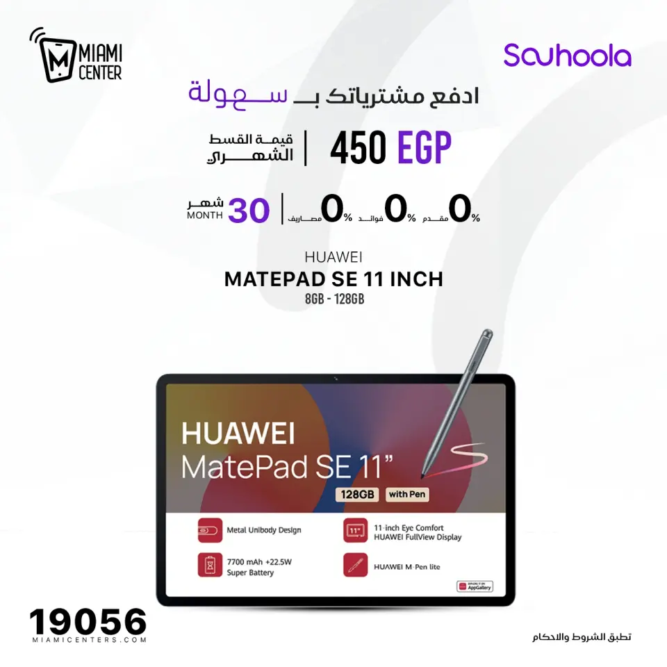 Miami center Egypt Offers from 29 to 30 November 2025 Mobile phone offers - Page 16