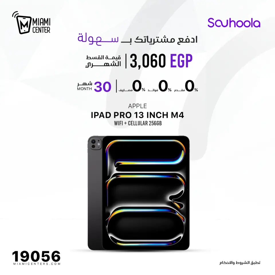 Miami center Egypt Offers from 29 to 30 November 2025 Mobile phone offers - Page 9