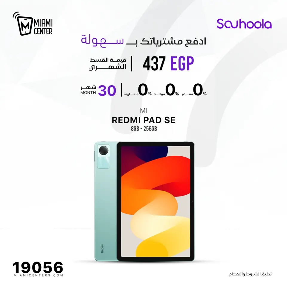 Miami center Egypt Offers from 29 to 30 November 2025 Mobile phone offers - Page 18
