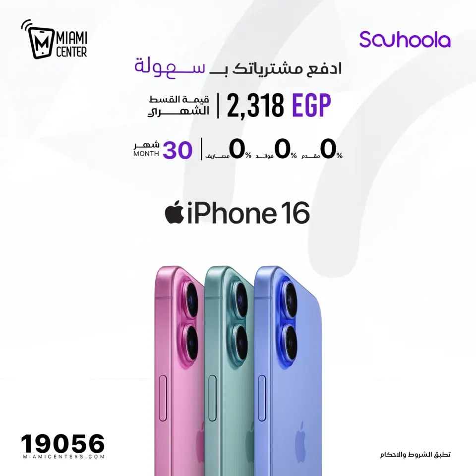 Miami center Egypt Offers from 29 to 30 November 2025 Mobile phone offers - Page 3