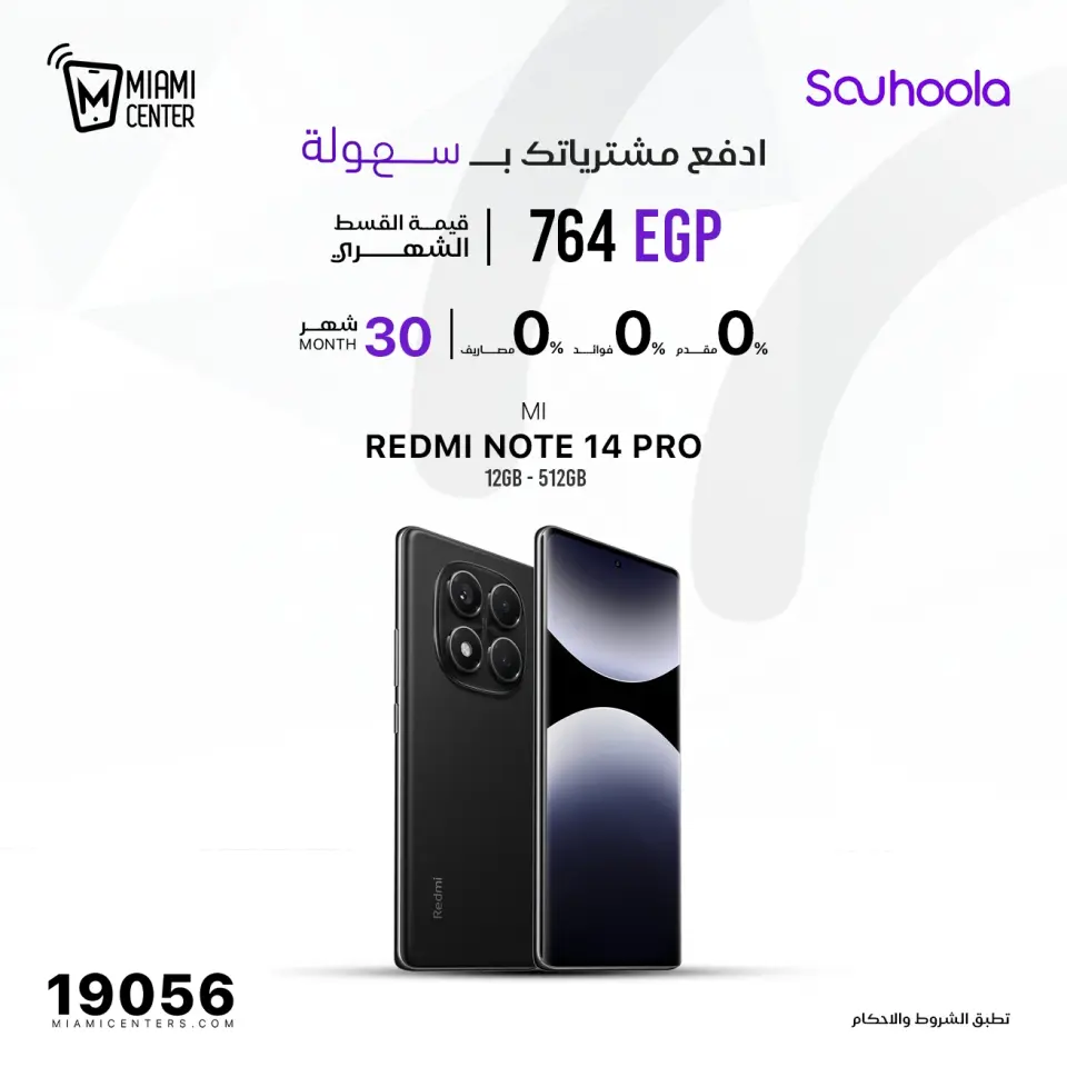 Miami center Egypt Offers from 29 to 30 November 2025 Mobile phone offers - Page 17