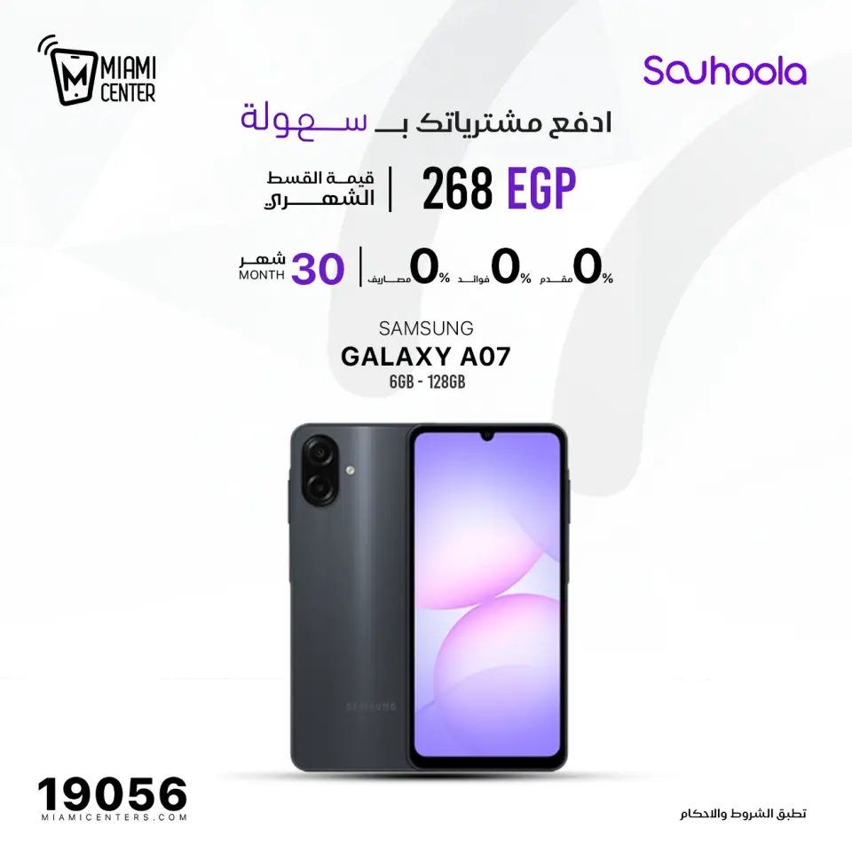 Miami center Egypt Offers from 29 to 30 November 2025 Mobile phone offers - Page 12