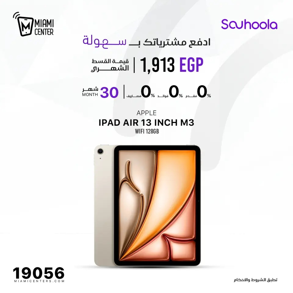 Miami center Egypt Offers from 29 to 30 November 2025 Mobile phone offers - Page 8