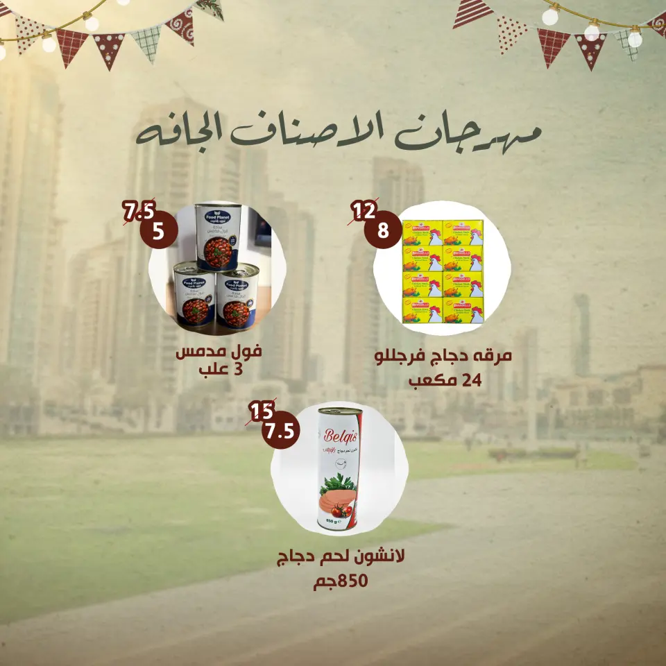 Ofertas de Alnahda almasria Emiratos Árabes Unidos de 30 noviembre a 3 diciembre 2025 Festival del Renacimiento Egipcio - Alnahda almasria - Emiratos Árabes Unidos - 30 noviembre 2025 – 3 diciembre 2025 - Página 13