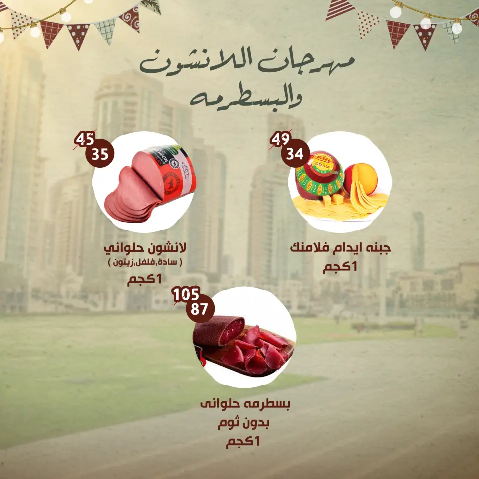 Ofertas de Alnahda almasria Emiratos Árabes Unidos de 30 noviembre a 3 diciembre 2025 Festival del Renacimiento Egipcio - Alnahda almasria - Emiratos Árabes Unidos - 30 noviembre 2025 – 3 diciembre 2025 - Página 23