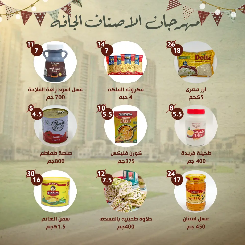 Ofertas de Alnahda almasria Emiratos Árabes Unidos de 30 noviembre a 3 diciembre 2025 Festival del Renacimiento Egipcio - Alnahda almasria - Emiratos Árabes Unidos - 30 noviembre 2025 – 3 diciembre 2025 - Página 15