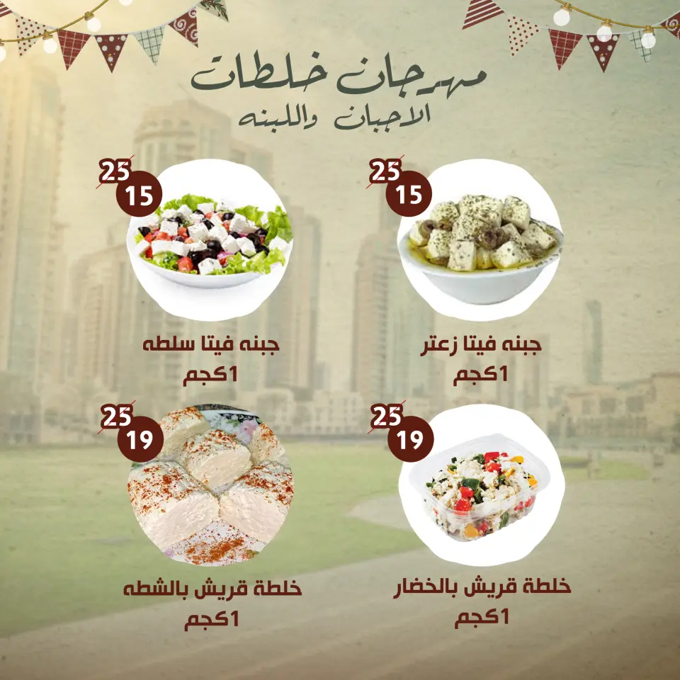 Ofertas de Alnahda almasria Emiratos Árabes Unidos de 30 noviembre a 3 diciembre 2025 Festival del Renacimiento Egipcio - Alnahda almasria - Emiratos Árabes Unidos - 30 noviembre 2025 – 3 diciembre 2025 - Página 20