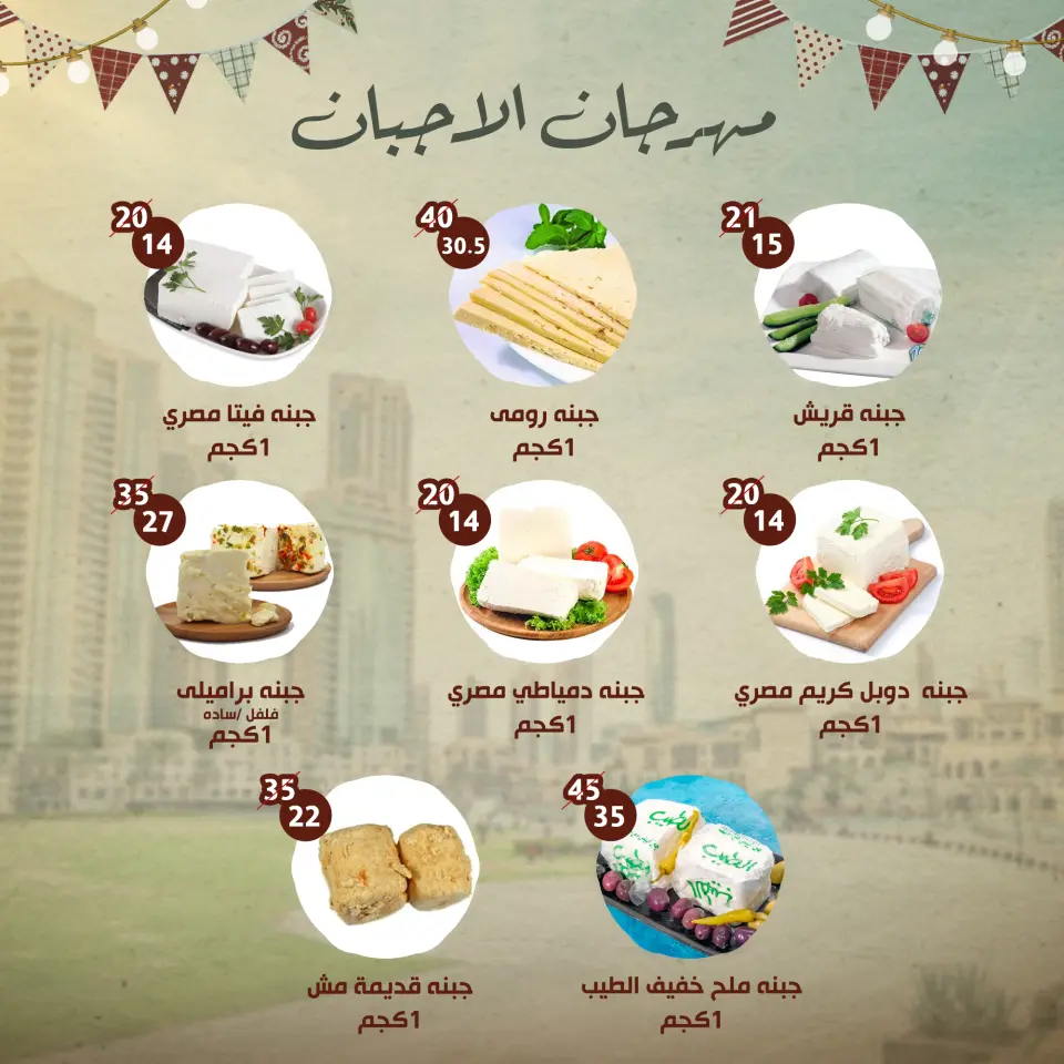 Ofertas de Alnahda almasria Emiratos Árabes Unidos de 30 noviembre a 3 diciembre 2025 Festival del Renacimiento Egipcio - Alnahda almasria - Emiratos Árabes Unidos - 30 noviembre 2025 – 3 diciembre 2025 - Página 24