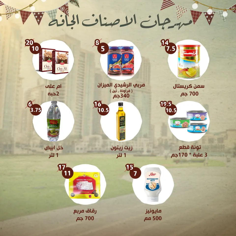Ofertas de Alnahda almasria Emiratos Árabes Unidos de 30 noviembre a 3 diciembre 2025 Festival del Renacimiento Egipcio - Alnahda almasria - Emiratos Árabes Unidos - 30 noviembre 2025 – 3 diciembre 2025 - Página 14