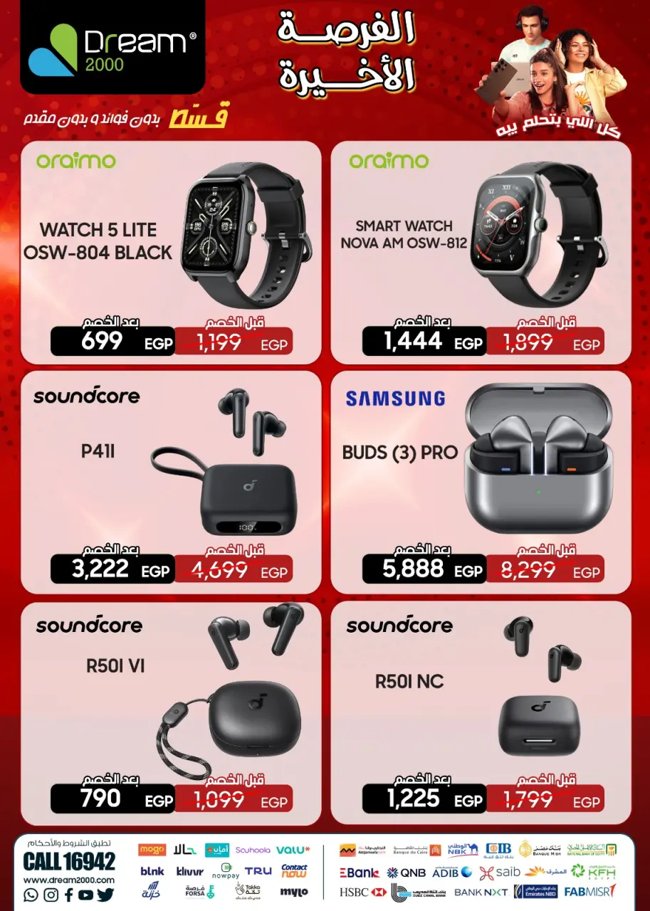 Dream 2000 Egypt Offers from 30 November to 6 December 2025 Last Chance promotions - Page 14