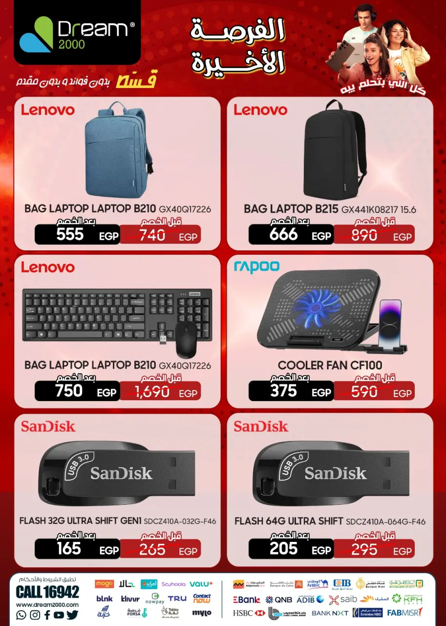 Dream 2000 Egypt Offers from 30 November to 6 December 2025 Last Chance promotions - Page 19