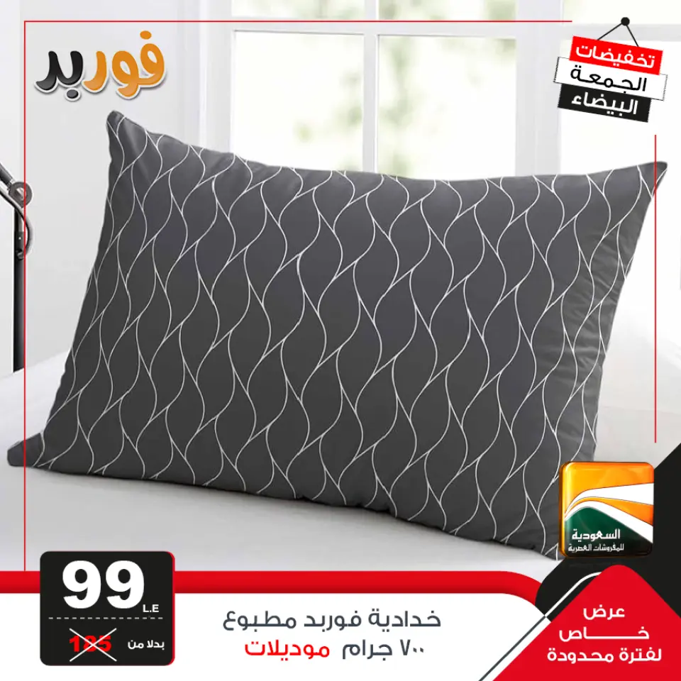 Saudia TV Egypt Offers from 27 to 30 November 2025 White Friday Deals - Page 5