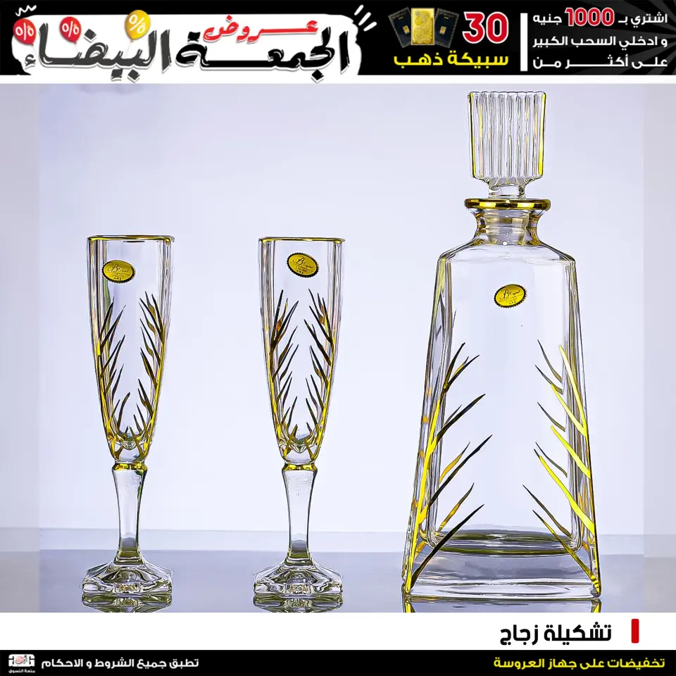 Jerab Al Hawi Center Egypt Offers from 28 November to 4 December 2025 White Friday Deals - Page 22