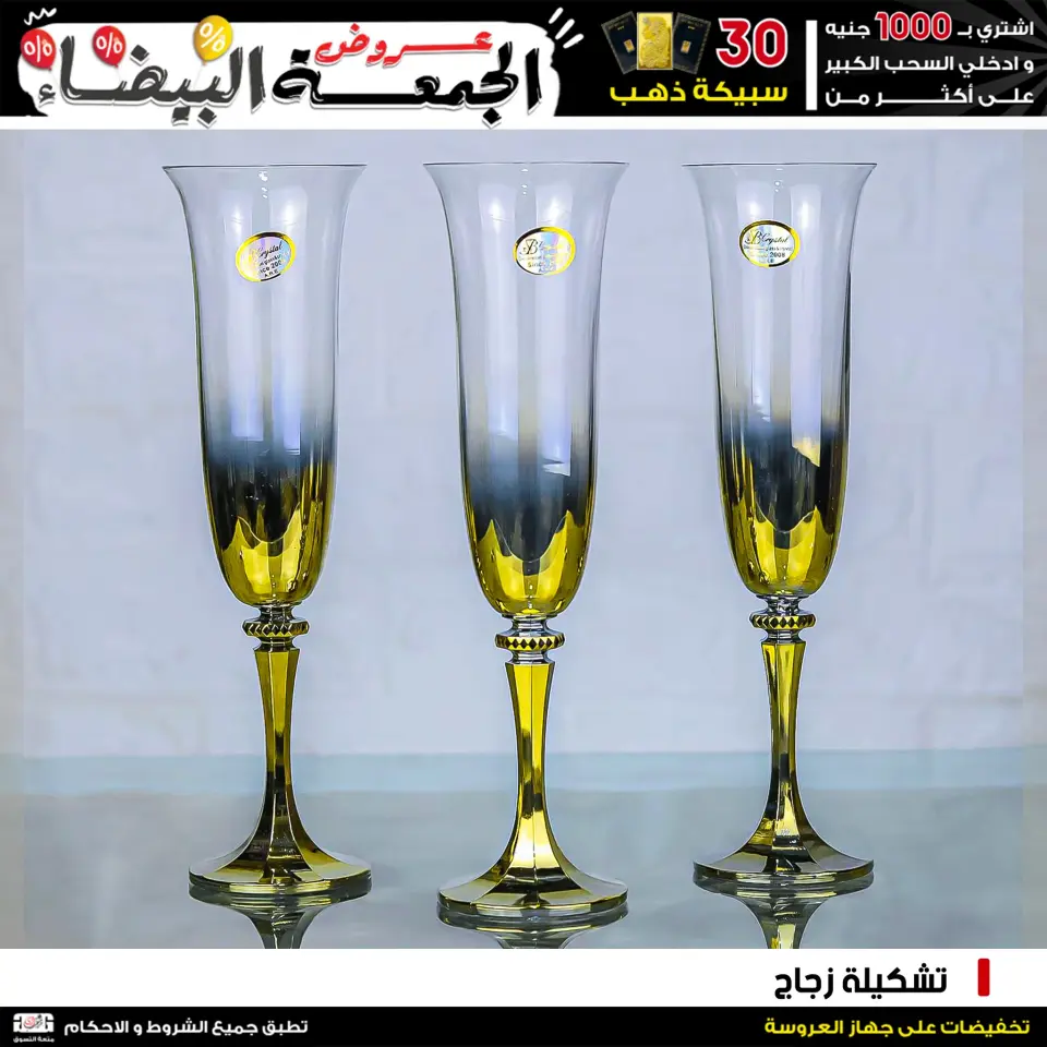 Jerab Al Hawi Center Egypt Offers from 28 November to 4 December 2025 White Friday Deals - Page 15