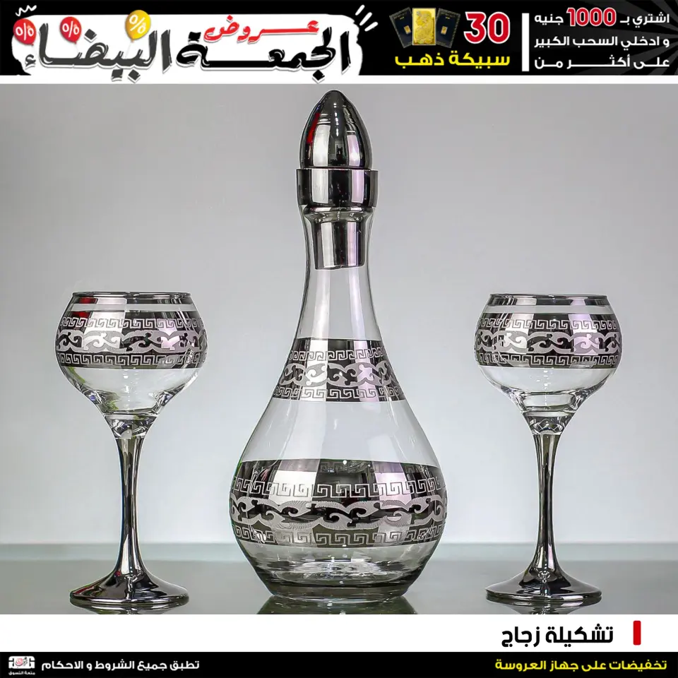 Jerab Al Hawi Center Egypt Offers from 28 November to 4 December 2025 White Friday Deals - Page 10