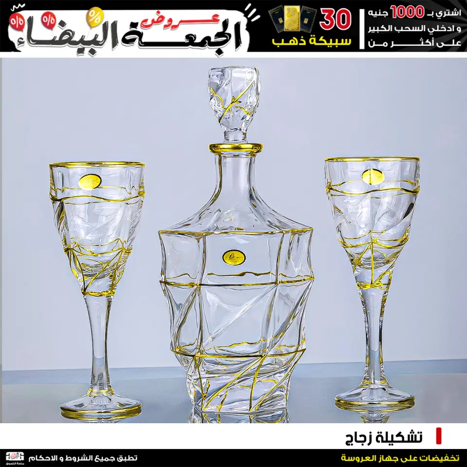 Jerab Al Hawi Center Egypt Offers from 28 November to 4 December 2025 White Friday Deals - Page 16