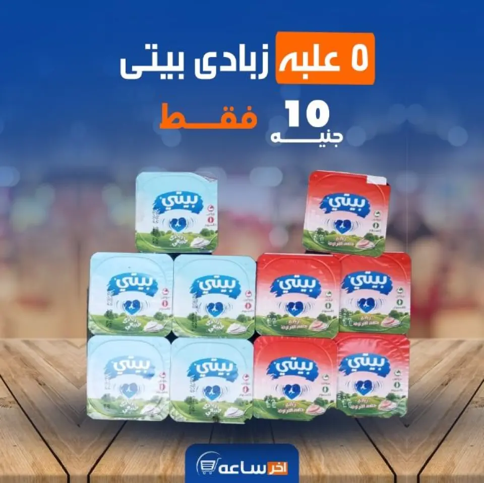 Ofertas de Mercado Akher sa3a Egipto de 30 noviembre a 6 diciembre 2025 Súper ofertas