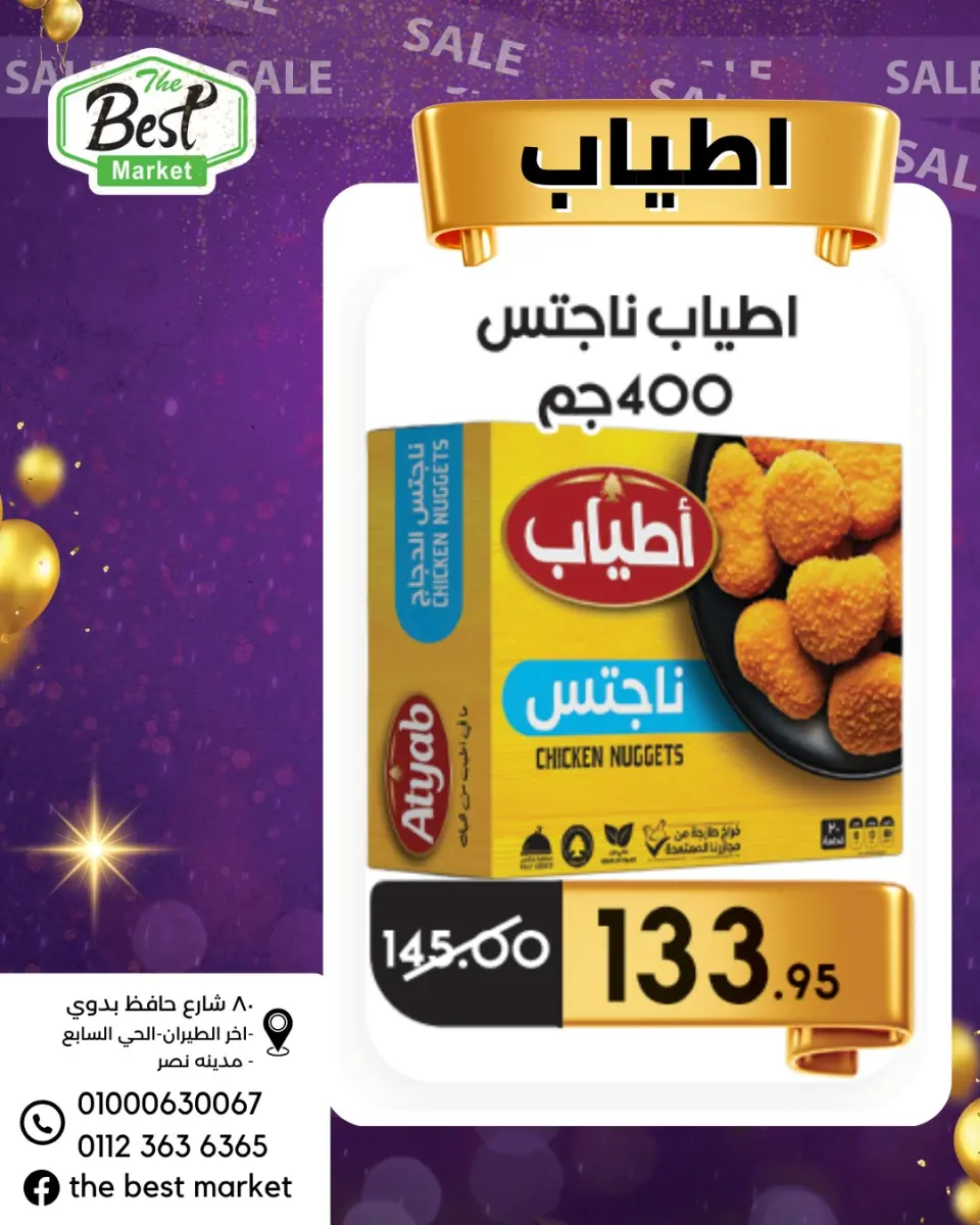 The Best Market Egypt Offers from 27 November to 3 December 2025 Super Deals - Page 22