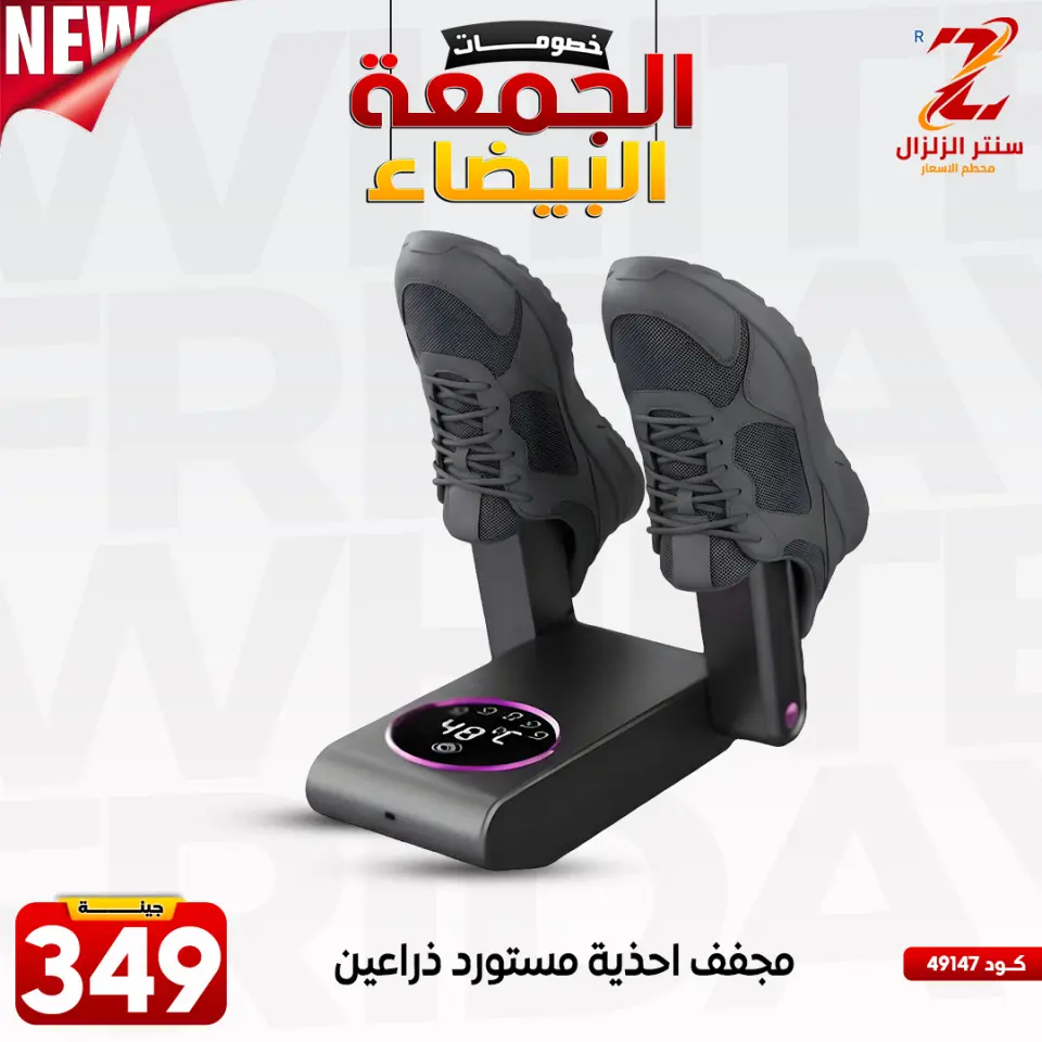 Center El Zelzal Egypt Offers from 27 November to 3 December 2025 White Friday Deals - Page 2