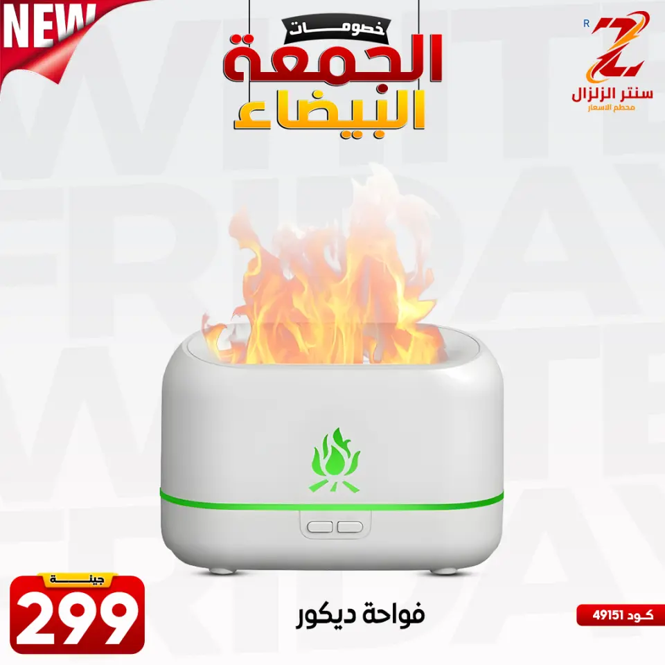 Center El Zelzal Egypt Offers from 27 November to 3 December 2025 White Friday Deals - Page 5