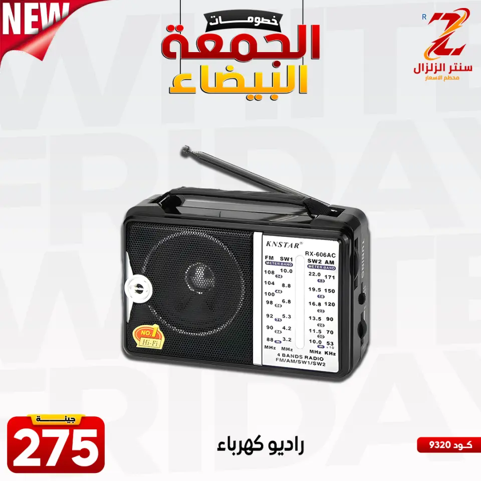 Center El Zelzal Egypt Offers from 27 November to 3 December 2025 White Friday Deals - Page 8