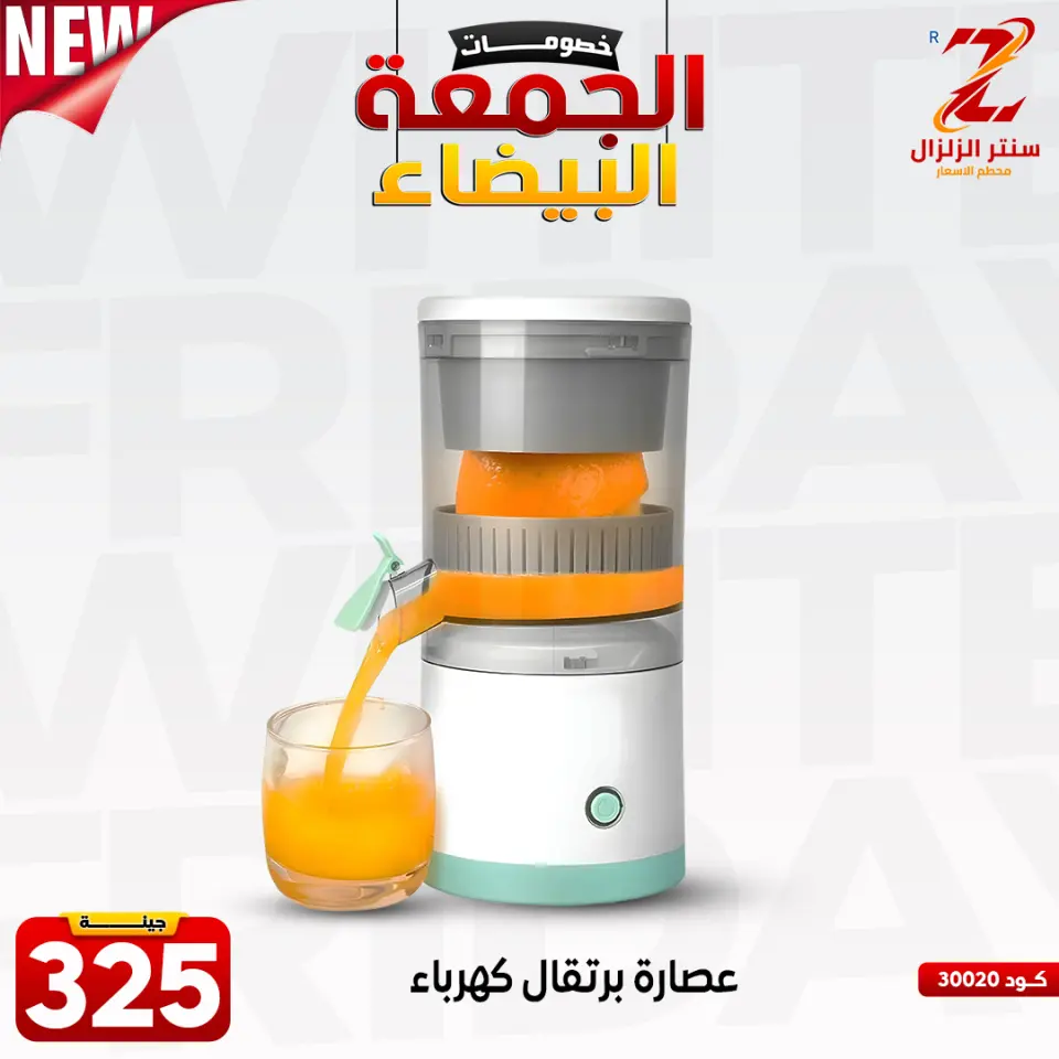 Center El Zelzal Egypt Offers from 27 November to 3 December 2025 White Friday Deals - Page 3