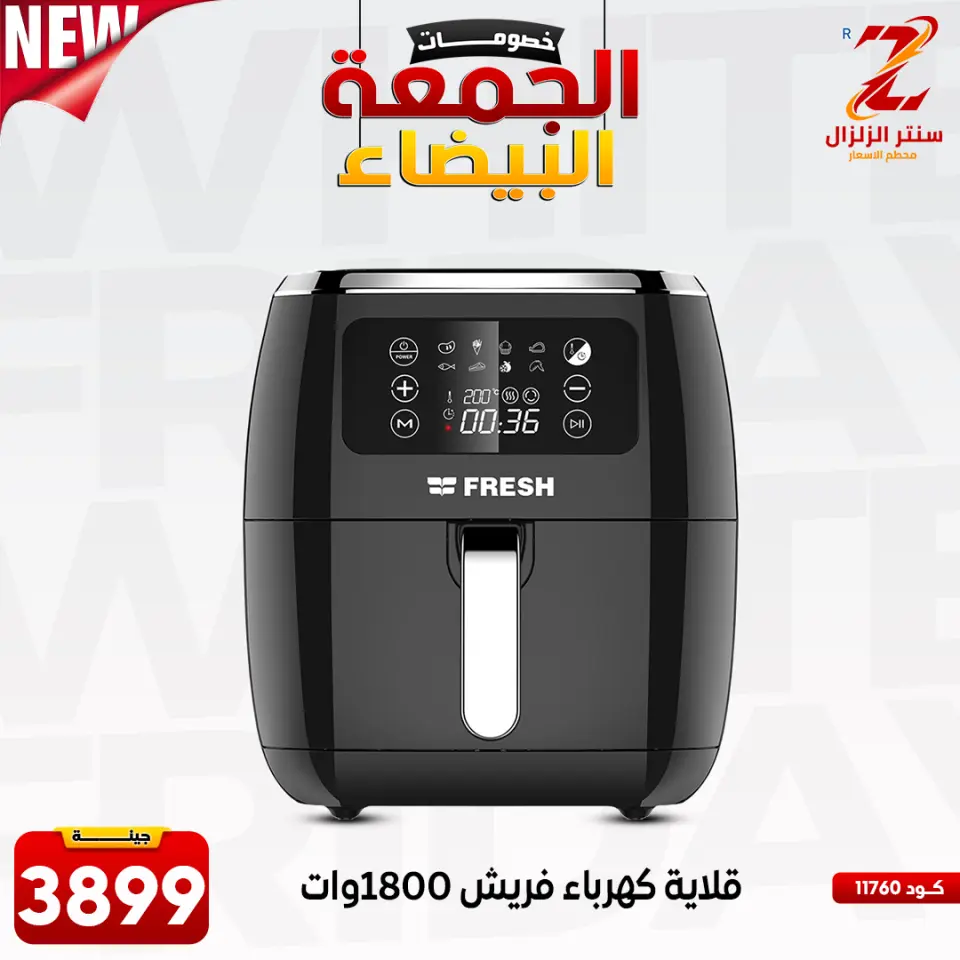 Center El Zelzal Egypt Offers from 27 November to 3 December 2025 White Friday Deals - Page 13