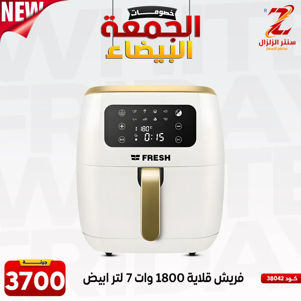 Center El Zelzal Egypt Offers from 27 November to 3 December 2025 White Friday Deals - Page 40