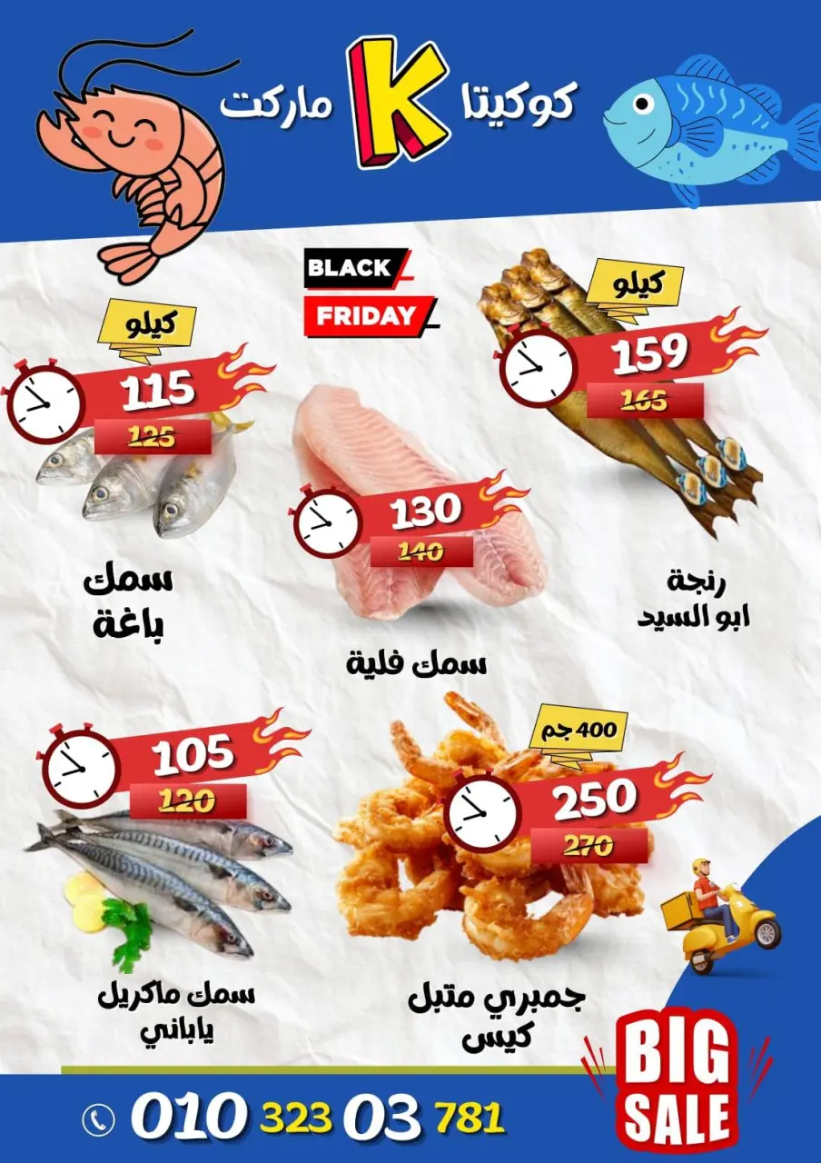koketa Market Egypt Offers from 30 November to 6 December 2025 Big Sale - Page 16