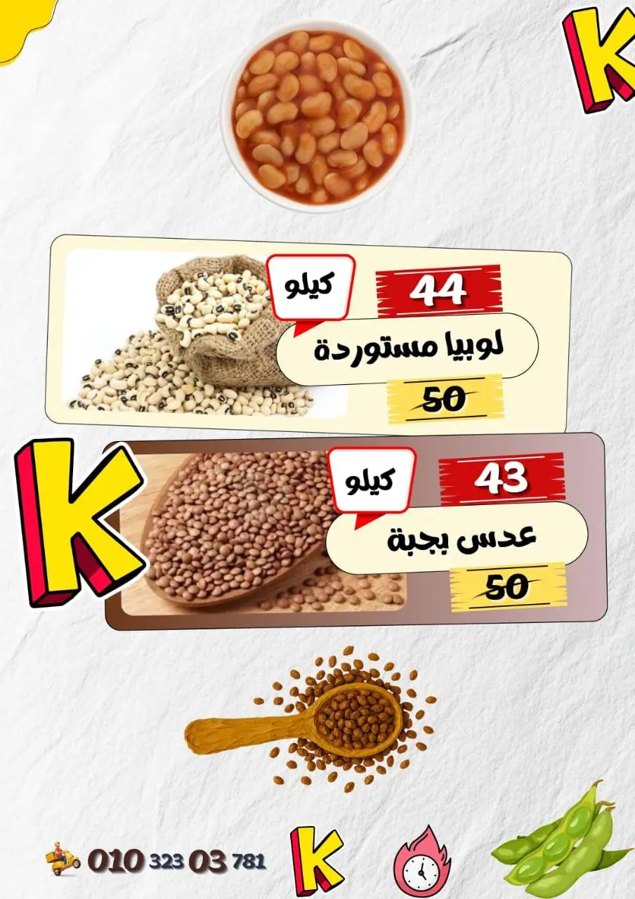 koketa Market Egypt Offers from 30 November to 6 December 2025 Big Sale - Page 12