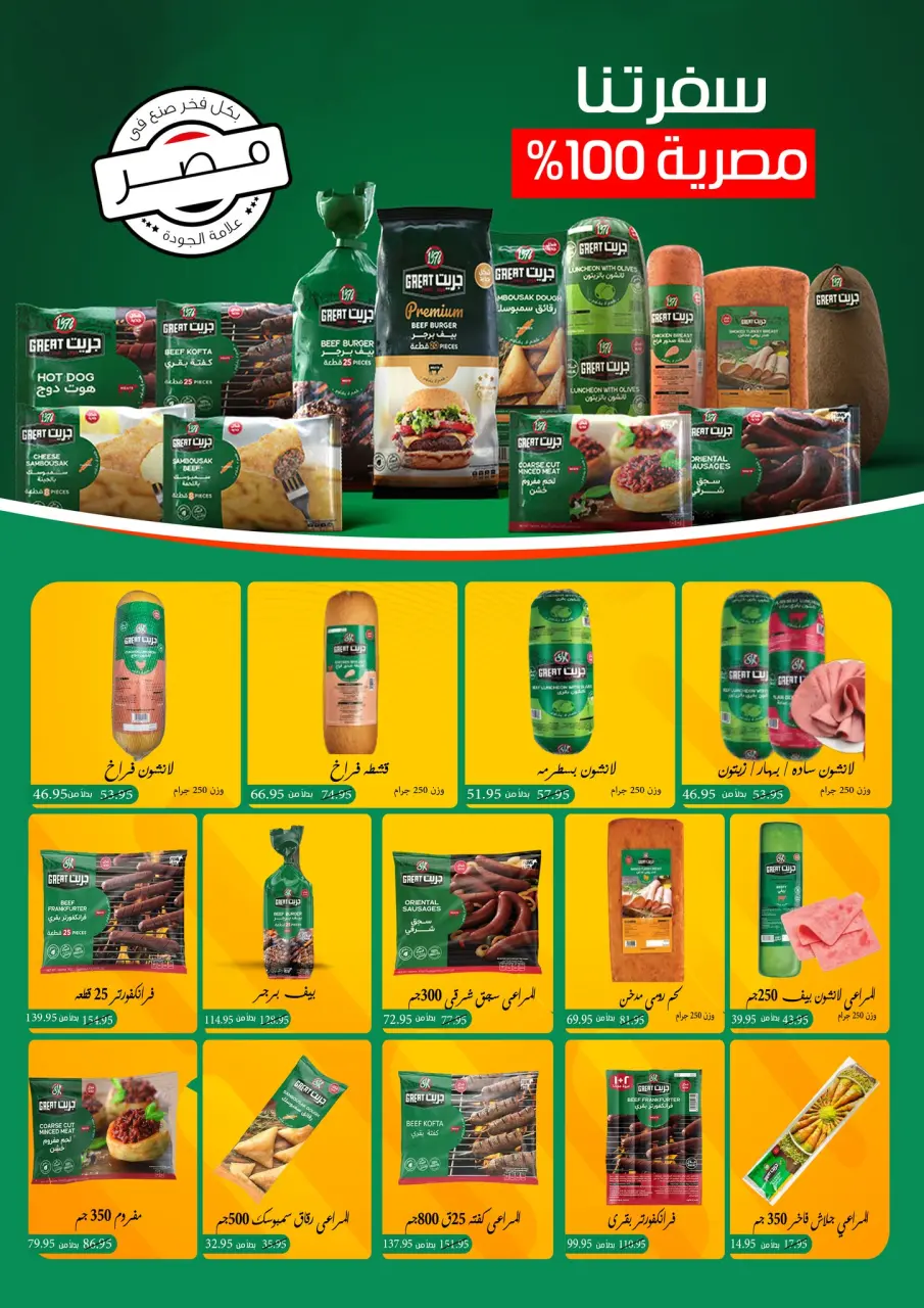 Ofertas de Mercado Mekkawy Egipto de 27 noviembre a 15 diciembre 2025 Ofertas de invierno - Página 27