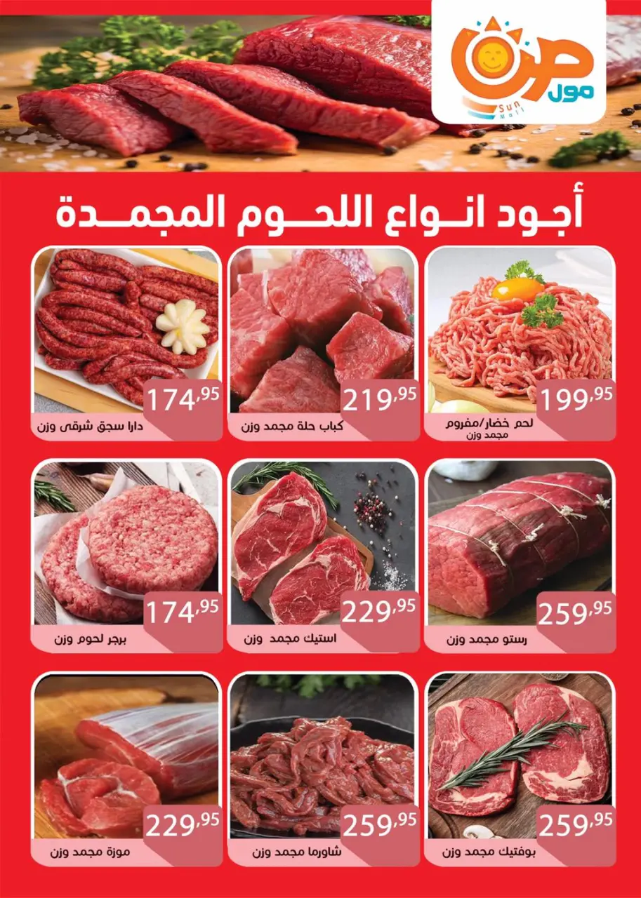 Offres Centre commercial Sun Egypte de 29 novembre à 15 décembre 2025 Offres à prix imbattables - Page 12