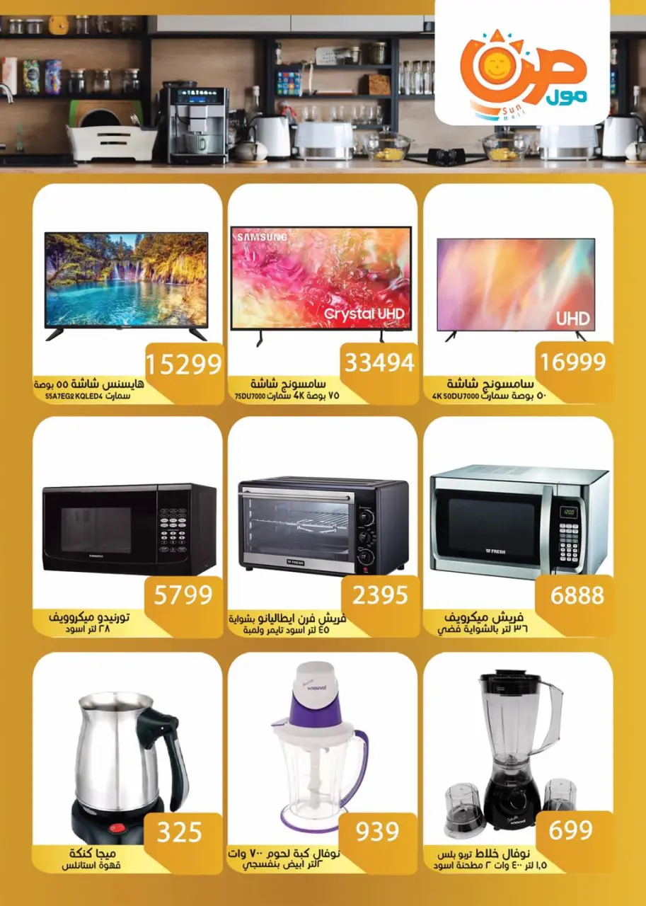 Offres Centre commercial Sun Egypte de 29 novembre à 15 décembre 2025 Offres à prix imbattables - Page 29