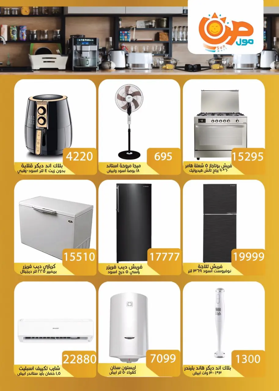 Offres Centre commercial Sun Egypte de 29 novembre à 15 décembre 2025 Offres à prix imbattables - Page 30
