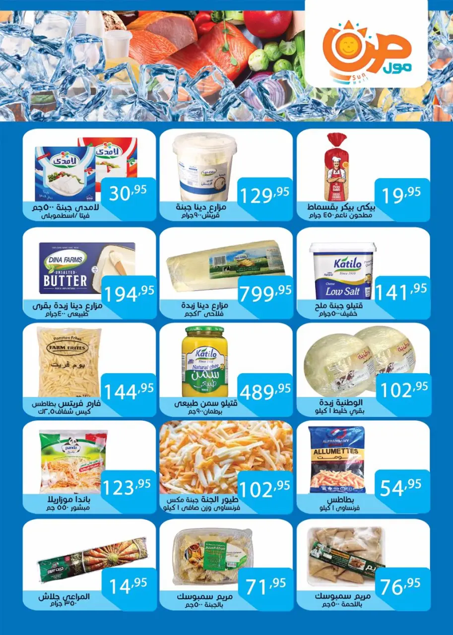 Offres Centre commercial Sun Egypte de 29 novembre à 15 décembre 2025 Offres à prix imbattables - Page 6