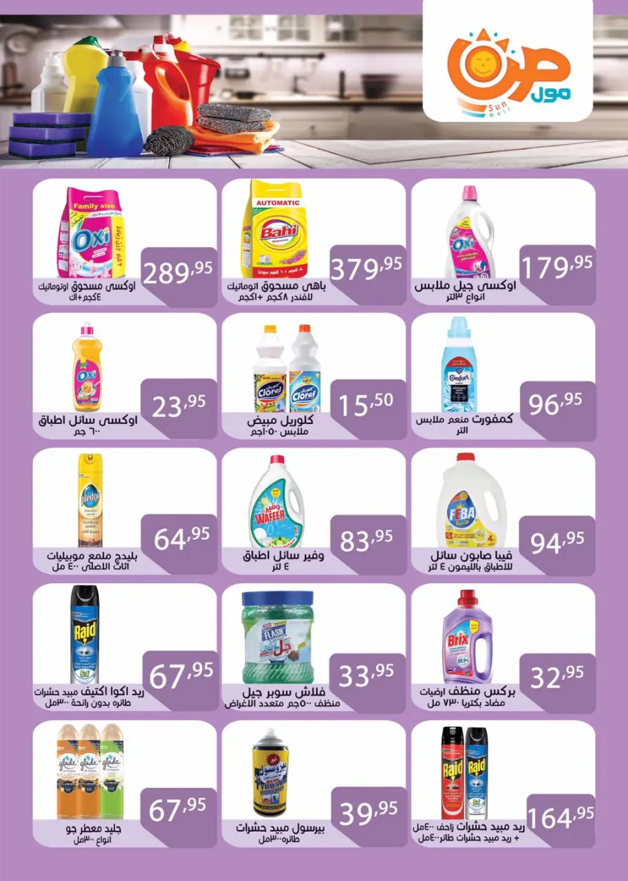 Offres Centre commercial Sun Egypte de 29 novembre à 15 décembre 2025 Offres à prix imbattables - Page 26