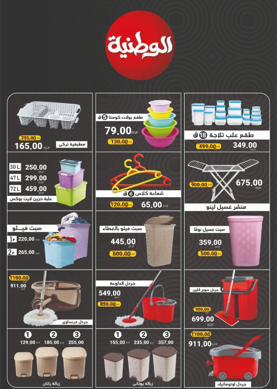 Ofertas de Hipermercado Flamingo Egipto de 25 noviembre a 9 diciembre 2025 Ofertas del Black Friday - Página 41
